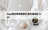 logo航空发动机附件,航空发动机 logo
