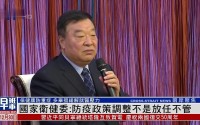 国家卫健委谈如何推广三明医改经验 (国家卫健委谈呼吸道传染病1)
