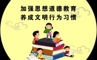 道德教育对于孩子的成长有何重要性 (道德教育对于个人的意义)