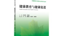 健康教育与健康促进实施方案 (健康教育与健康促进题库及答案)