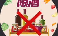 戒烟限酒五一五是什么意思 (戒烟限酒内容)